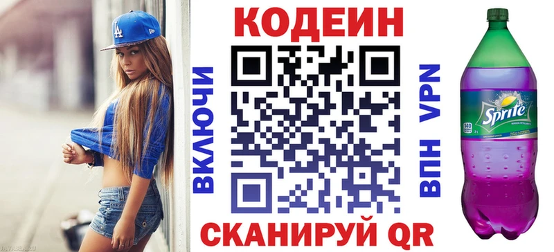 Кодеиновый сироп Lean напиток Lean (лин) Невельск