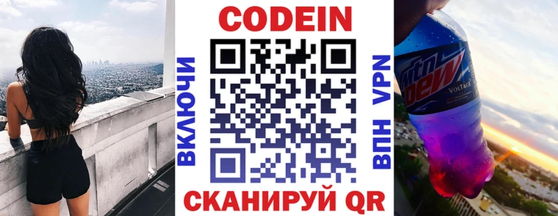 продажа наркотиков  Невельск  blacksprut ССЫЛКА  Codein напиток Lean (лин) 